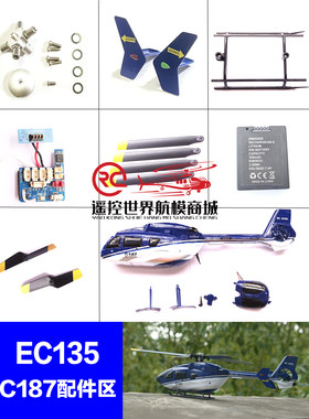 RCERA遥控飞机配件C187电池