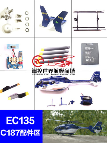 RCERA遥控飞机配件C187电池
