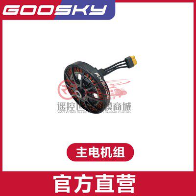 GOOSKYRS4直升机主电机组