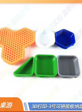 桌游配件3D打印token收纳盒可拼接带盖便携盒子diy跑团聚会游戏
