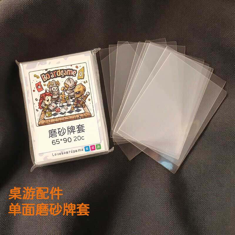 【爱桌游】桌游牌套加厚20丝磨砂高质量卡套卡膜保护套桌游配件