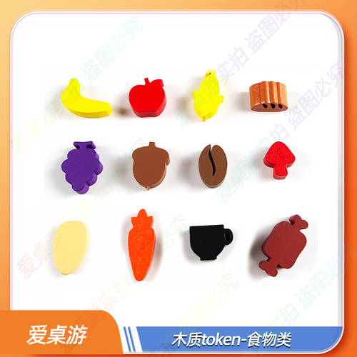 【爱桌游】桌游配件token食物标志物模型棋子计数自制diy彩色实木