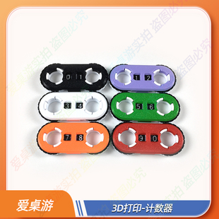 【爱桌游】桌游配件3D打印计数器TCG对战卡计血转盘数字轮盘计分