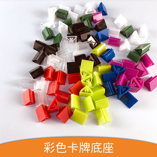 【爱桌游】桌游配件卡牌底座立像底盘立座支架卡片立牌固定塑料
