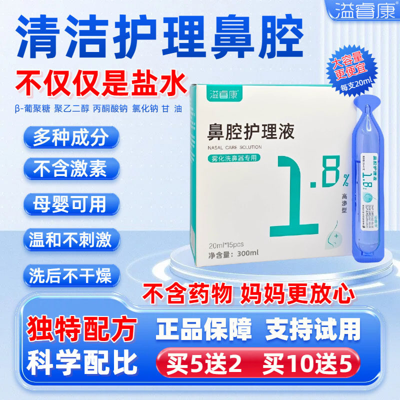 溢睿康鼻腔护理液洗鼻液雾化洗鼻孕儿童清洗液洗鼻水1.8飞废液槽