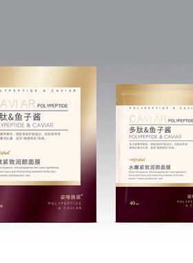 姿唯雅黛面膜多肽鱼子酱水嫩紧致润颜面膜补水保湿滋润舒缓面膜