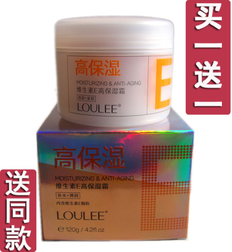 欧恋维生素E高保湿霜120g大容量滋润补水面霜提亮肤色正品化妆品