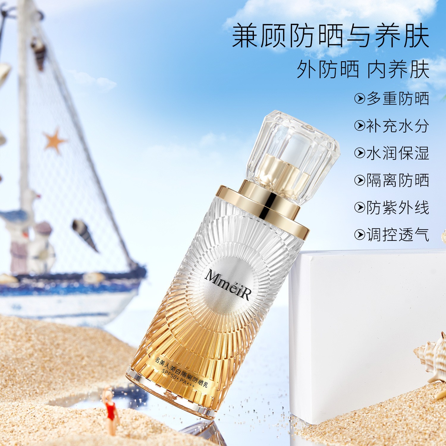 名美人美白隔离防晒乳保湿滋润夏季防晒美白隔离防护紫外线防晒霜图片