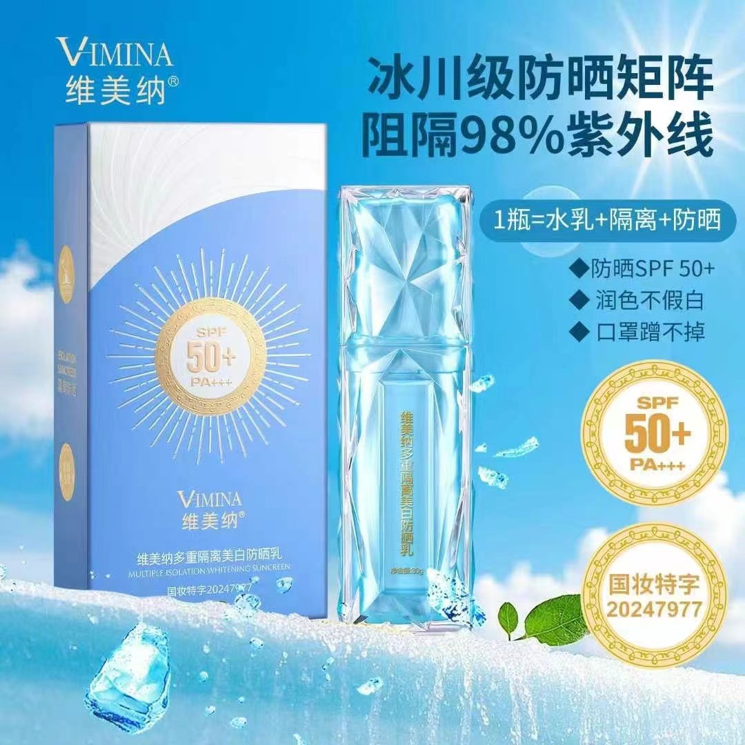 PVPV美白防晒隔离乳维美纳清爽不油腻提亮肤色不卡粉30g学生军训