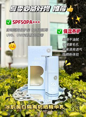 名蔻兰皙冰肌美白隔离防晒精华乳SPF50PA+++防晒霜户外军训正品
