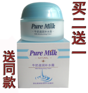 正品 滋润补水霜70g男女士化妆品护肤品 莱蔻纯牛奶补水抗皱霜保湿