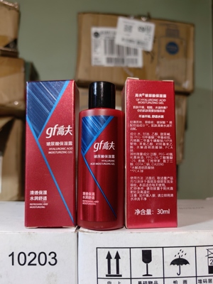 包邮正品gf高夫玻尿酸保湿露30ml*2瓶 男士乳液正品补水中旅行装