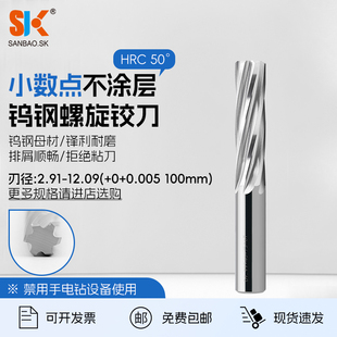整体硬质合金钨钢螺旋铰刀2.91/9.6/9.99/12.09mm高精绞刀螺旋刃