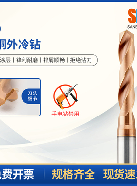 SK55度钨钢外冷钻头3D古铜钢件定柄硬质合金钨钢钻头0.3-2.99