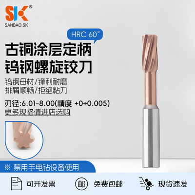 SK定柄螺旋铰刀高精度+0+0.005