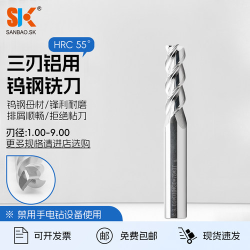 SK55度3刃钨钢铝用铣刀小数点全