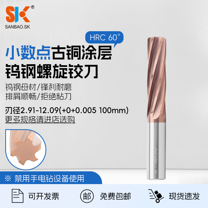 古铜涂层机用铰刀高精度绞刀2.91/3.99/10.09/12.09钨钢螺旋铰刀