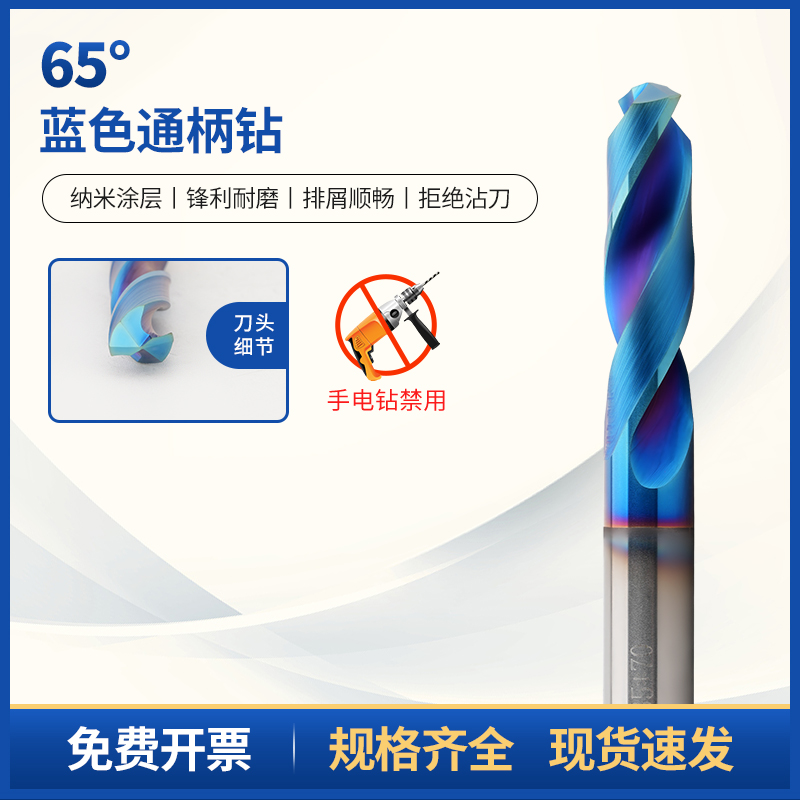 SK65度纳米蓝涂层钻头