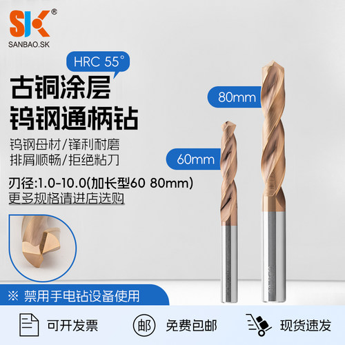 SK55度古铜加长钻60mm/80mm长
