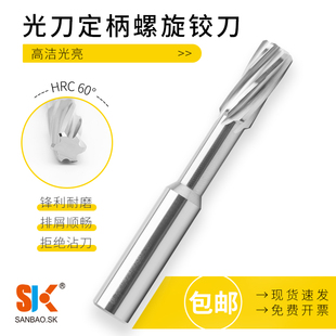 SK柄8钨钢定柄涂层螺旋硬质合金铰刀大柄铜铝用绞刀6.01-8.00*100