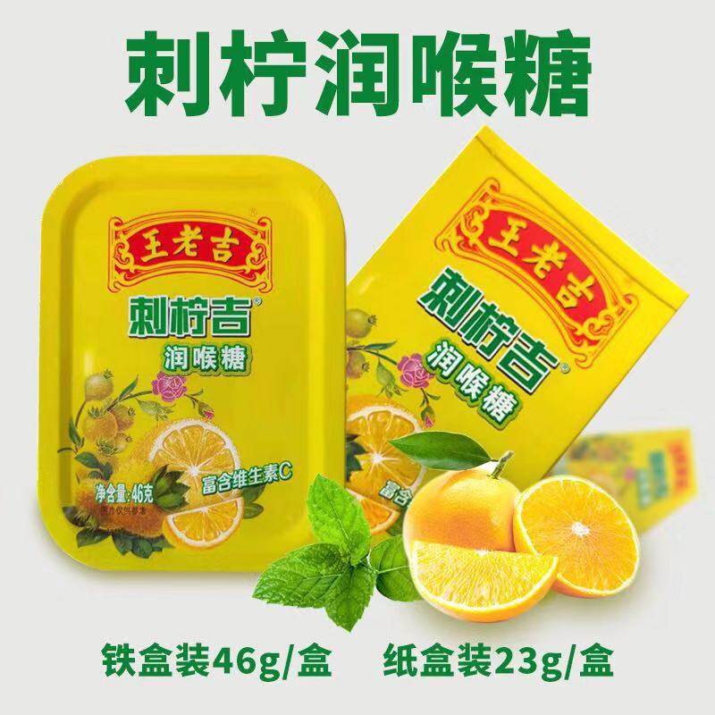 王老吉润喉糖刺柠吉柠檬味含片薄荷糖46克铁盒装清凉休闲零食糖果