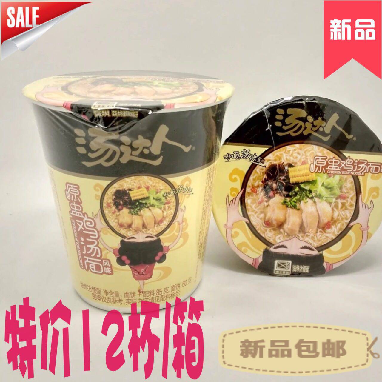 包邮 新口味 统一汤达人原盅鸡汤面风味73g*12杯 整箱 方便面