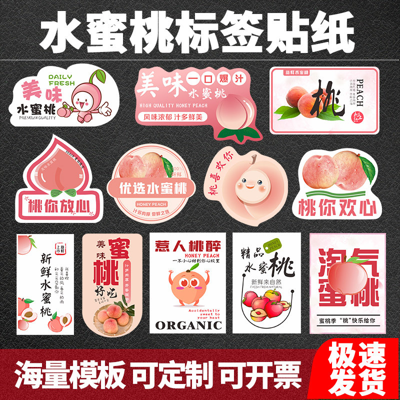 水蜜桃标签贴纸水果不干胶定制
