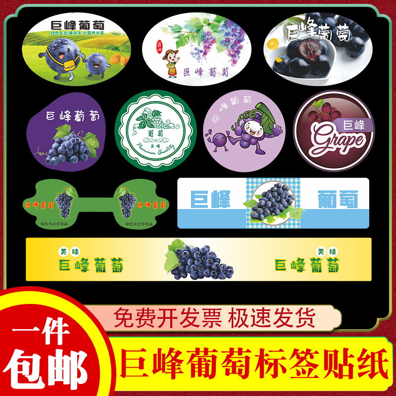 巨峰葡萄标签贴纸云南夏黑浦江东北马陆黑提子水果长条不干胶定制