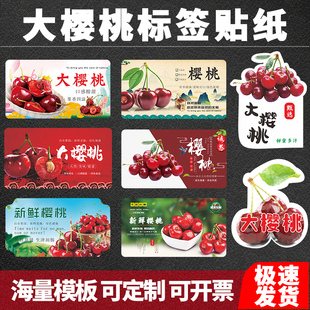 大樱桃标签水果盒贴纸山东烟台车厘子泰安大连美早不干胶商标定制