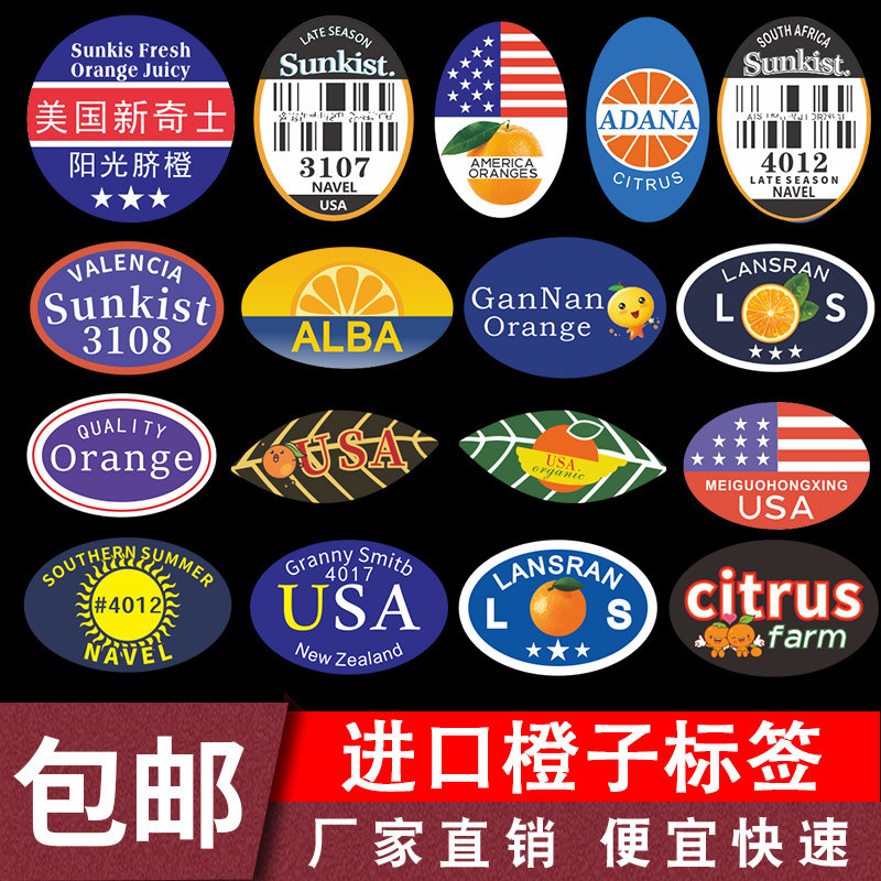 进口橙子标签贴纸水果不干胶定制