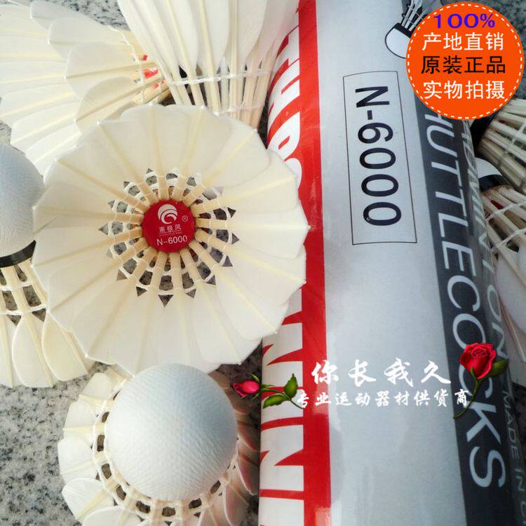南极风原装正品厂家直销羽毛球