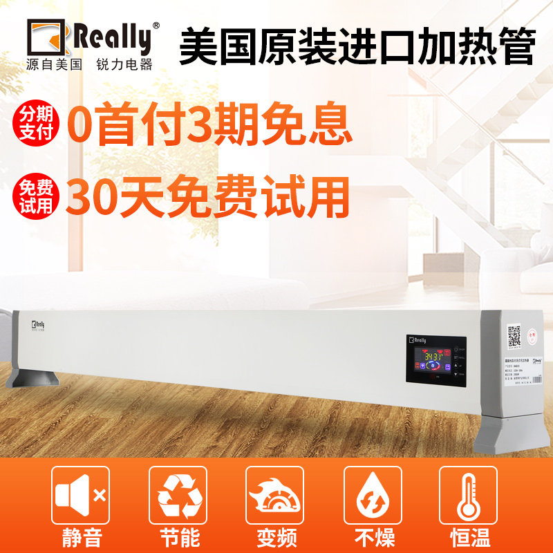 美国进口锐力踢脚线对流式家用电采暖取暖器 静音节能速热不干燥