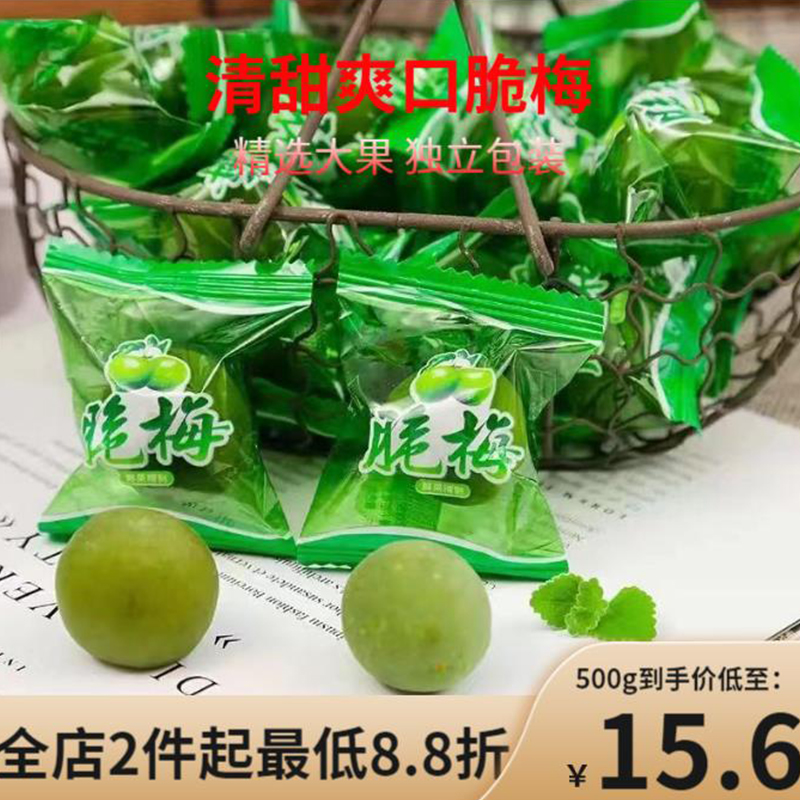 福建特产青梅脆青梅500g脆梅青口梅青果脯蜜饯独立包装梅子零食