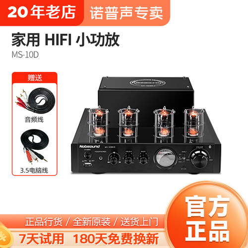 诺普声ms-10d功放电子管蓝牙胆机