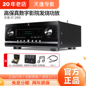 Winner 2900全景声家用大功率发烧高保真家庭影院AV功放机 天逸AT