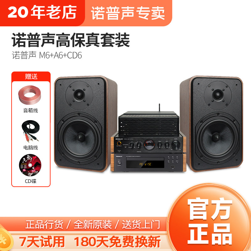诺普声高保真发烧蓝牙播放器纯CD机胆机功放书架音箱套装组合HIFI