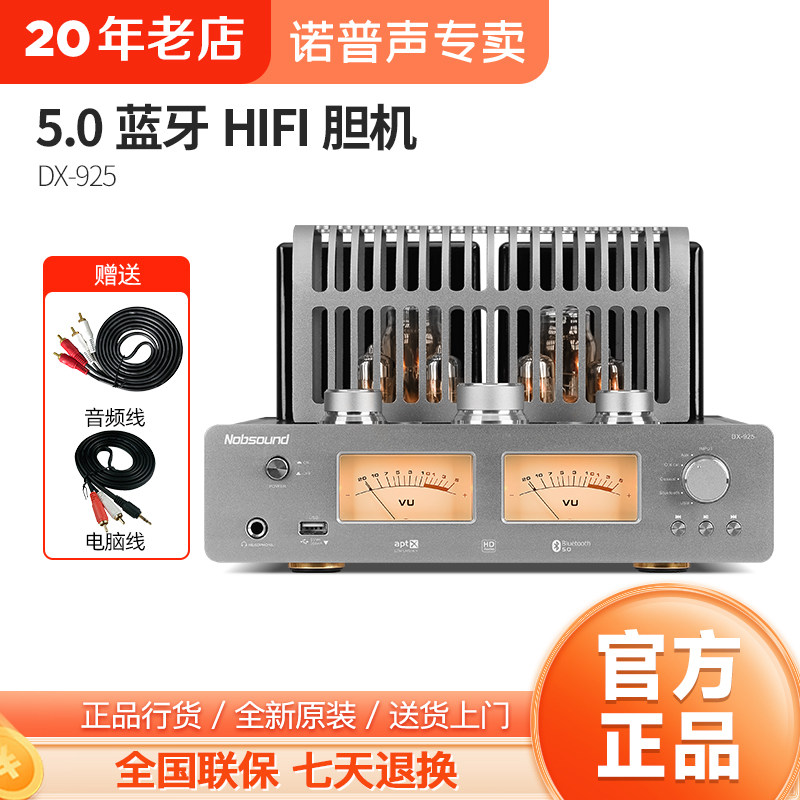 Nobsound/诺普声 DX-925发烧hifi胆机升级版功放电子管蓝牙USB