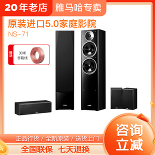 71五件套家庭影院音箱套装 Yamaha 5.1音响 雅马哈 客厅落地式