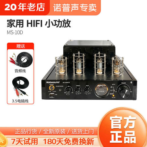 诺普声ms-10d功放电子管蓝牙胆机