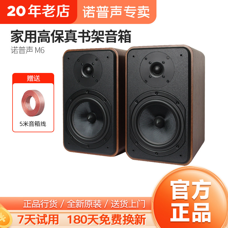 Nobsound/诺普声M6家用6.5寸高保真发烧桌面无源监听HIFI音箱套装