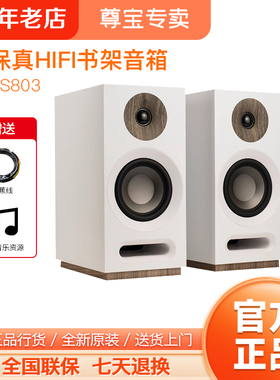 JAMO/尊宝S803家用发烧高保真书架无源音箱丹麦桌面音响监听设备
