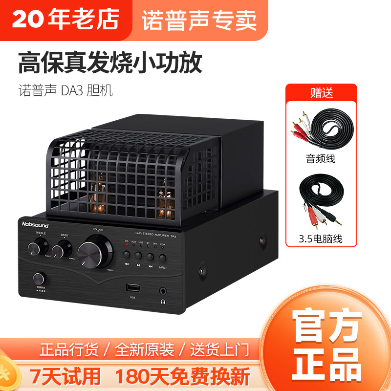Nobsound/诺普声 DA3蓝牙5.0胆机功放机电子管hifi发烧级胆机音响
