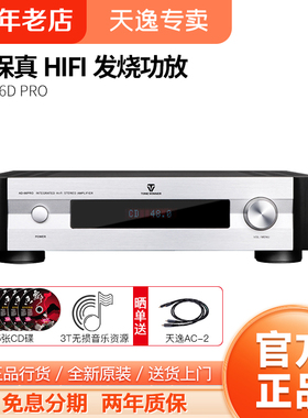 Winner/天逸AD-66D PRO多功能超甲类合并式hifi解码USB蓝牙纯功放