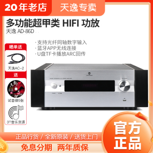 86D家用超甲类蓝牙发烧大功率功放机HIFI高保真 Winner 天逸