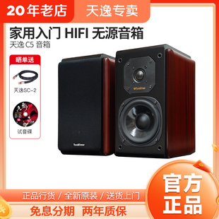 天逸童笛C5发烧书架音箱家用迷你桌面音响蓝牙功放套装 2.0组合