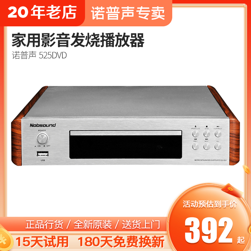 Nobsound/诺普声DV525 dvd影碟机家用高清儿童evd播放机vcd usb-封面