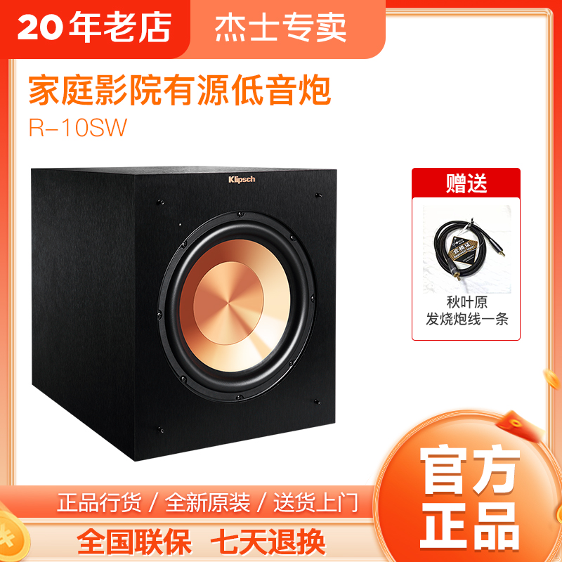 klipsch/杰士 10SW 12SW家庭影院超重低音炮有源音箱正品行货原装
