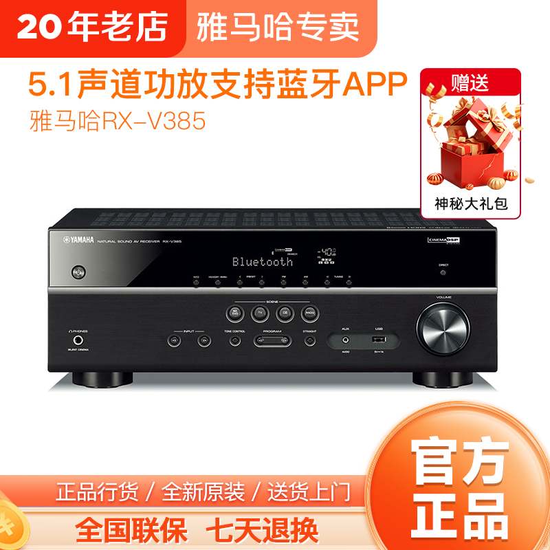 Yamaha/雅马哈 RX-V385家庭影院5.1数字功放机发烧蓝牙功率放大器
