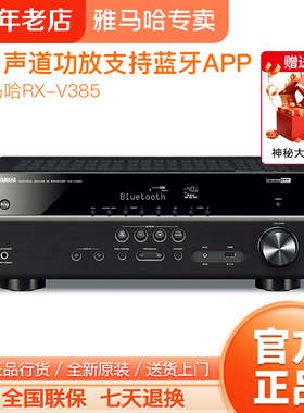 Yamaha/雅马哈 RX-V385家庭影院5.1数字功放机发烧蓝牙功率放大器