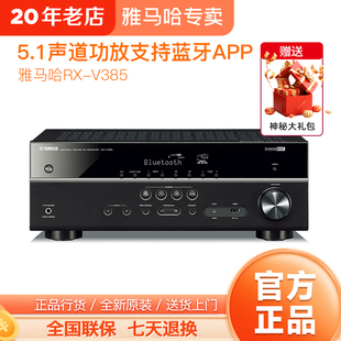 V385家庭影院5.1数字功放机发烧蓝牙功率放大器 Yamaha 雅马哈